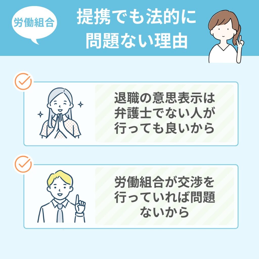 「提携」でも法的には問題ない