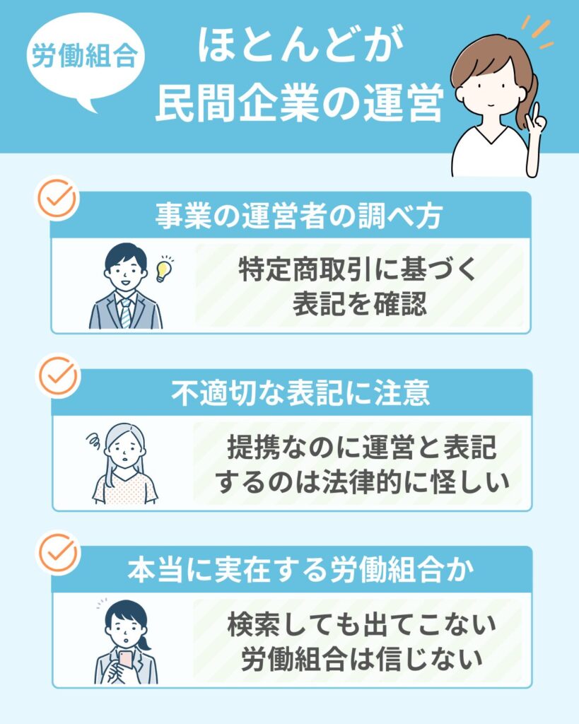 実は労働組合が事業運営している退職代行は少ない